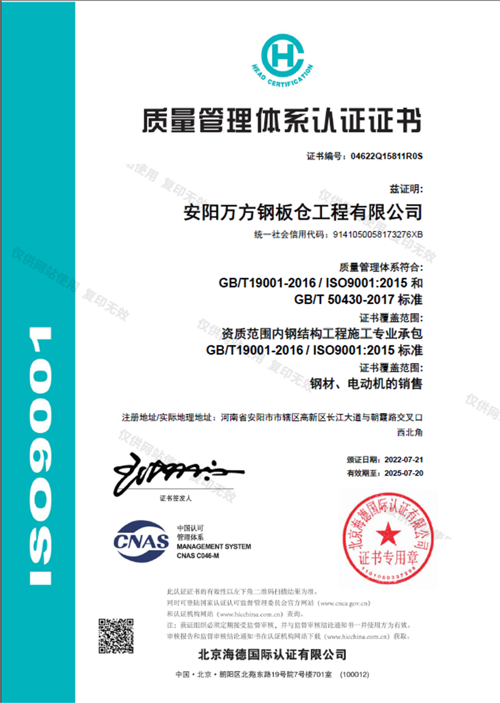 質量管理體系認證證書