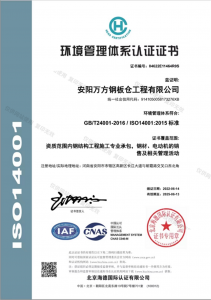環(huán)境管理體系認證證書