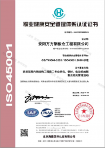 職業(yè)健康安全管理體系認證證書